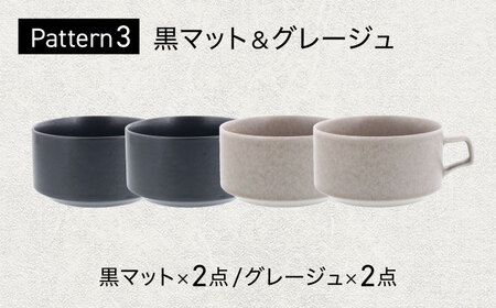 【美濃焼】 色が選べる MINO_works スープカップ 550ml 4点セット【EAST table】 カップ 器 モダン[MBS122]