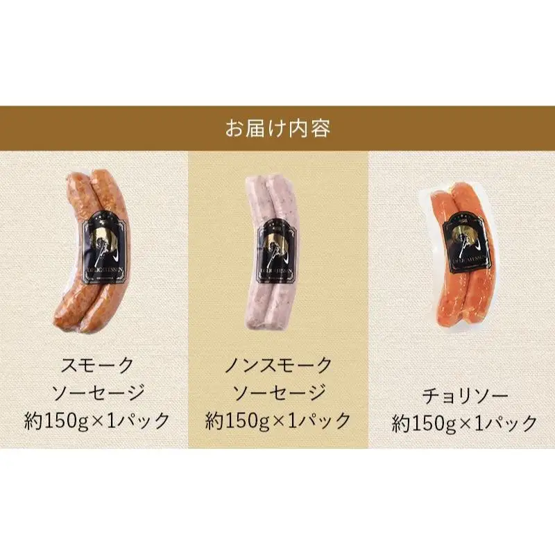 時之栖オリジナルソーセージ詰合せ ソーセージ チョリソー 詰め合わせ セット 肉加工品 静岡 裾野市