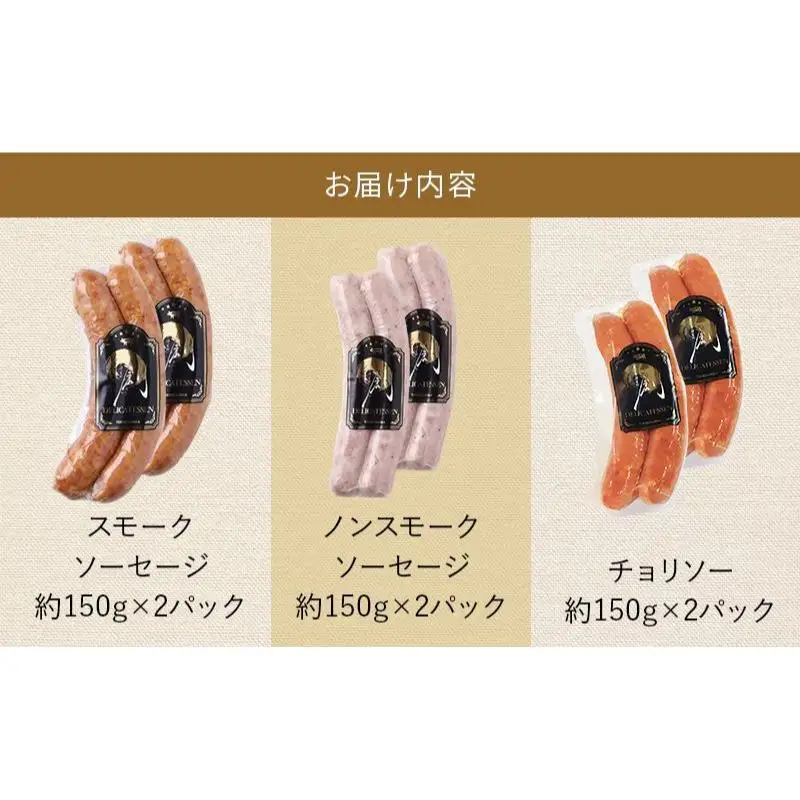 時之栖オリジナルソーセージスペシャルセット ソーセージ チョリソー 詰め合わせ セット 肉加工品 静岡 裾野市