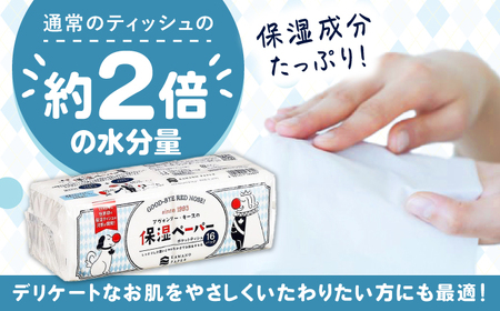 【4回定期便(3ヵ月に1回お届け)】 保湿ペーパー アヴォンリー キース ポケットティッシュ 320個 (1個:10組(20枚)入り) 【河野製紙株式会社】[ATAJ011]
