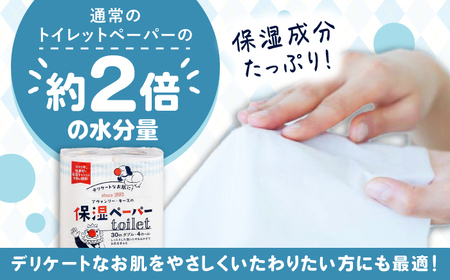 【2回定期便(3ヵ月に1回お届け)】 保湿ペーパー アヴォンリー キース トイレットペーパー ダブル 30m 40ロール (4ロール×10パック) 【河野製紙株式会社】[ATAJ012]