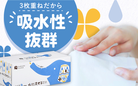 【4回定期便(3ヵ月に1回お届け)】 水に流せる3枚重ねティッシュ ボックスティッシュ 30箱 (1箱:120組(360枚)入り) 【河野製紙株式会社】[ATAJ015]