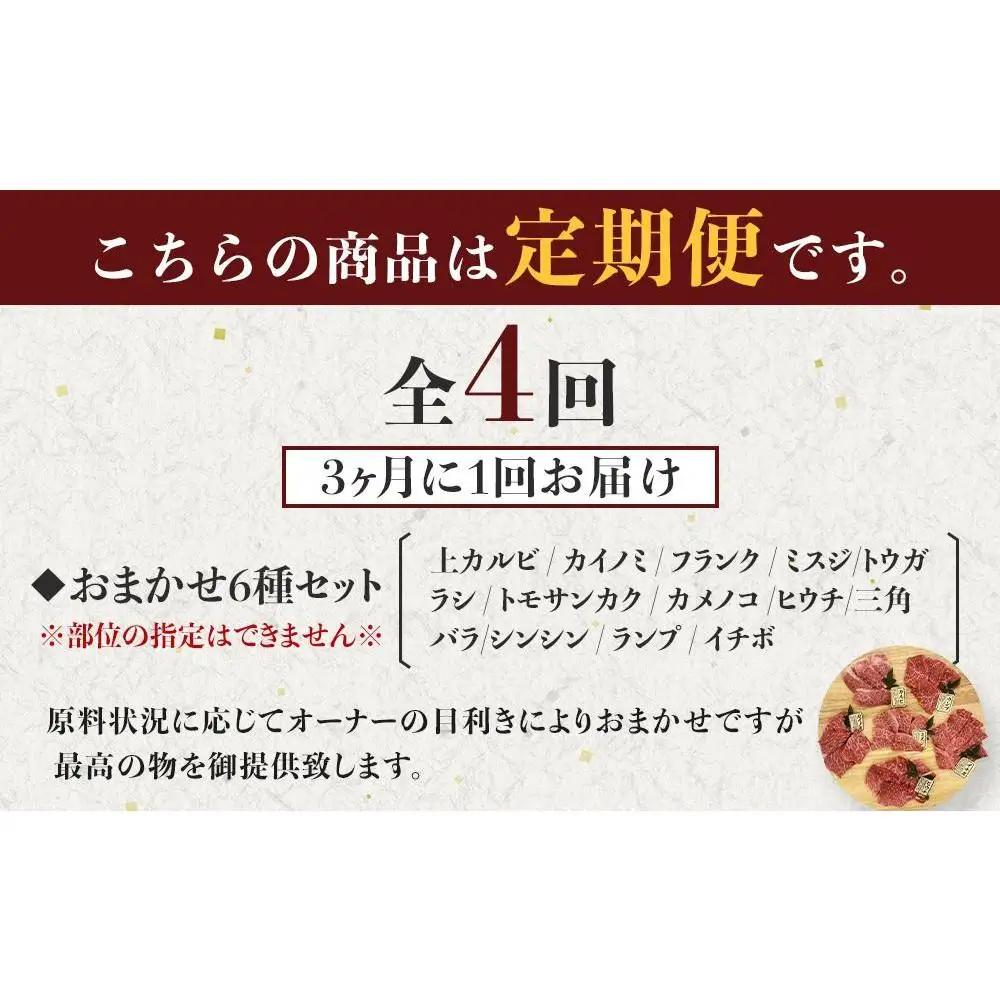 【定期便全4回】博多和牛A4ランク以上　希少部位おまかせ6種セット（70ｇ×6種）