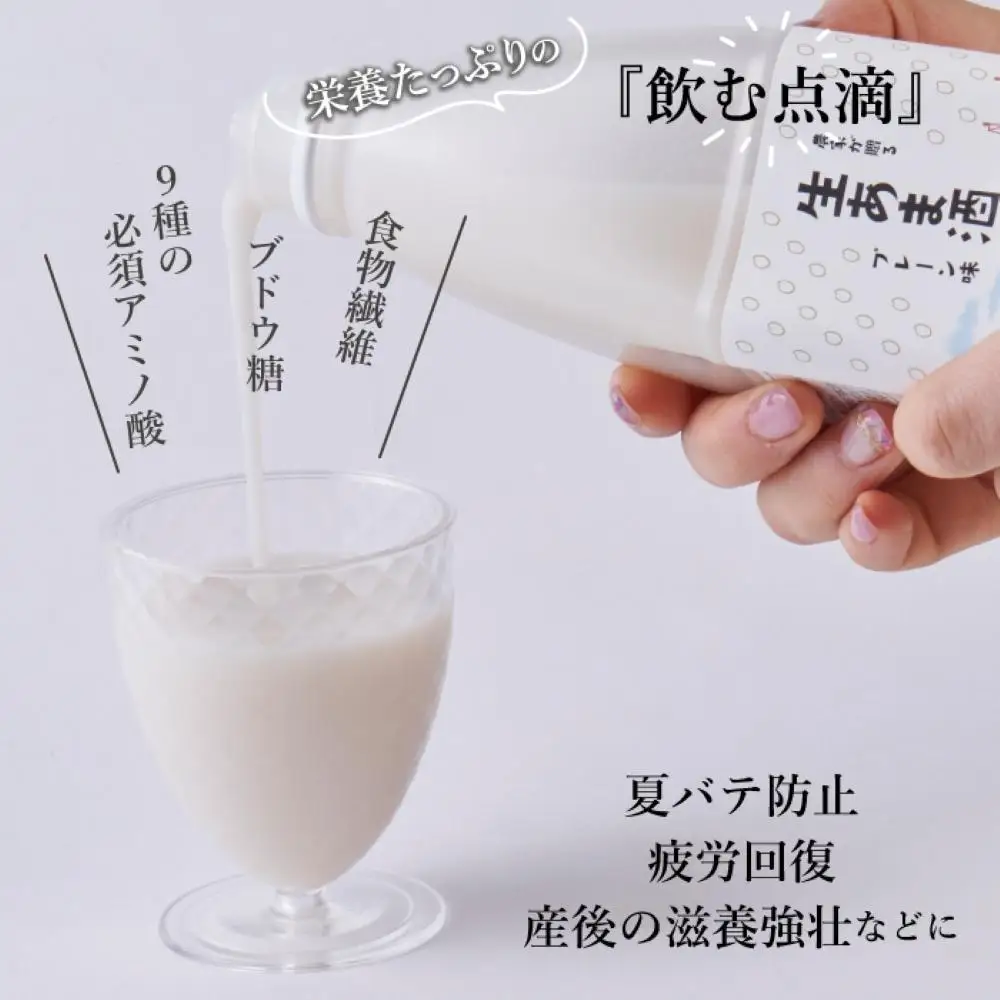【期間限定配送】プレーン生甘酒 2本