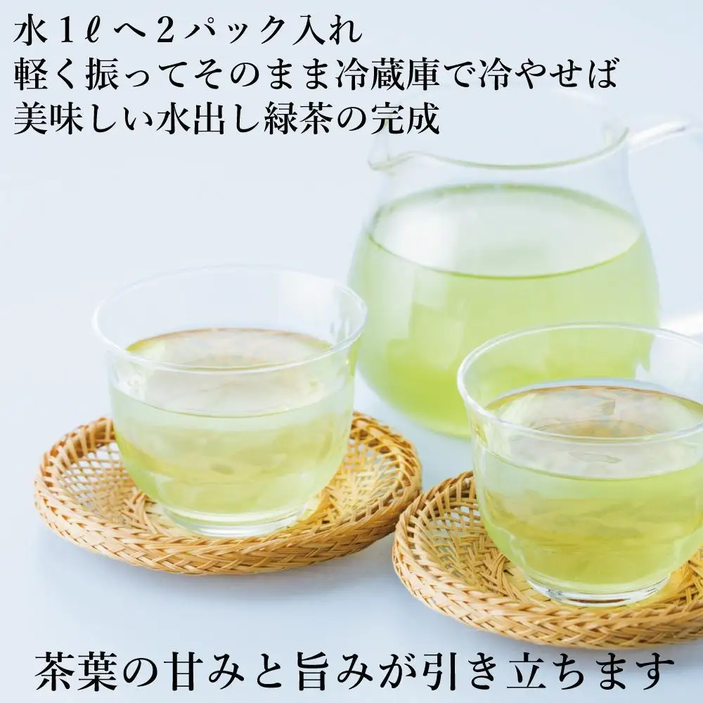 八女茶 水出し緑茶ティーバッグ(5g×20パック) 2袋セット