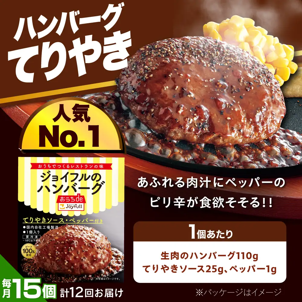 【全12回定期便】ジョイフル ハンバーグ スペシャル 詰め合わせ 2種 30個 セット [ABAA080]