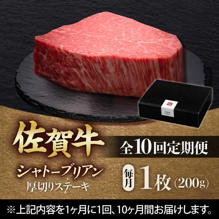 【全10回定期便】佐賀牛ヒレシャトーブリアン　200g×１枚 吉野ヶ里町/久田精肉店[FDN008]