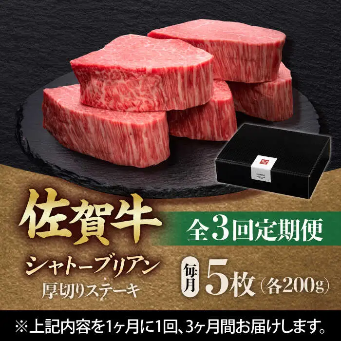 【全3回定期便】 佐賀牛ヒレシャトーブリアン　200g×5枚 吉野ヶ里町/久田精肉店[FDN010]