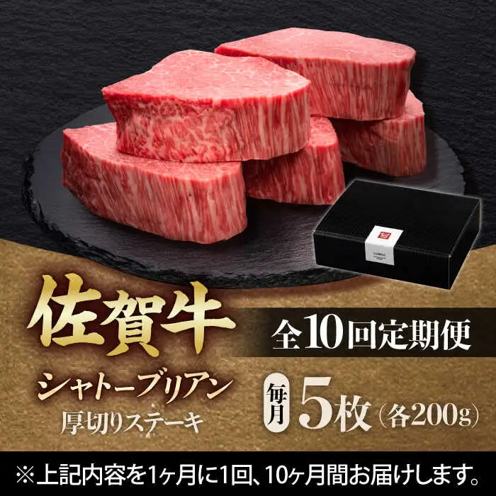 【全10回定期便】 佐賀牛ヒレシャトーブリアン　200g×5枚 吉野ヶ里町/久田精肉店[FDN012]
