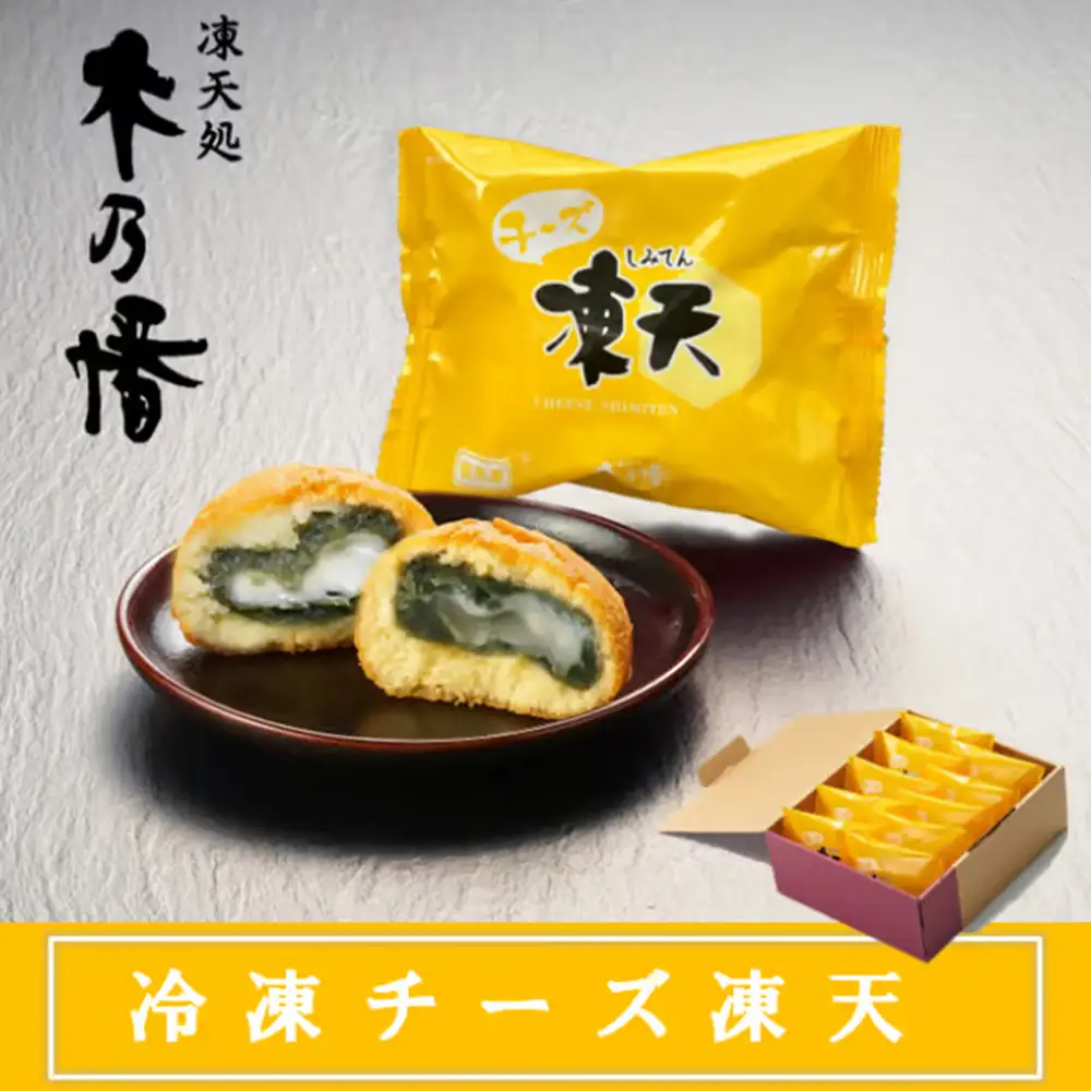 冷凍チーズ凍天（10個）　【07301-0237】