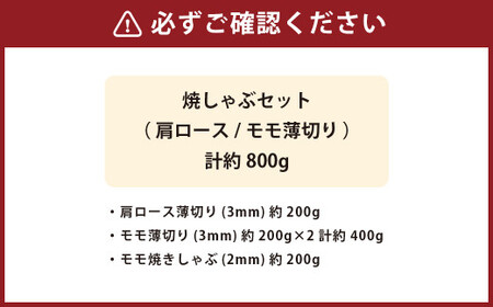 【エシカル和牛】あか牛の極み・焼しゃぶセット 計約800g 赤牛 あか牛 牛肉