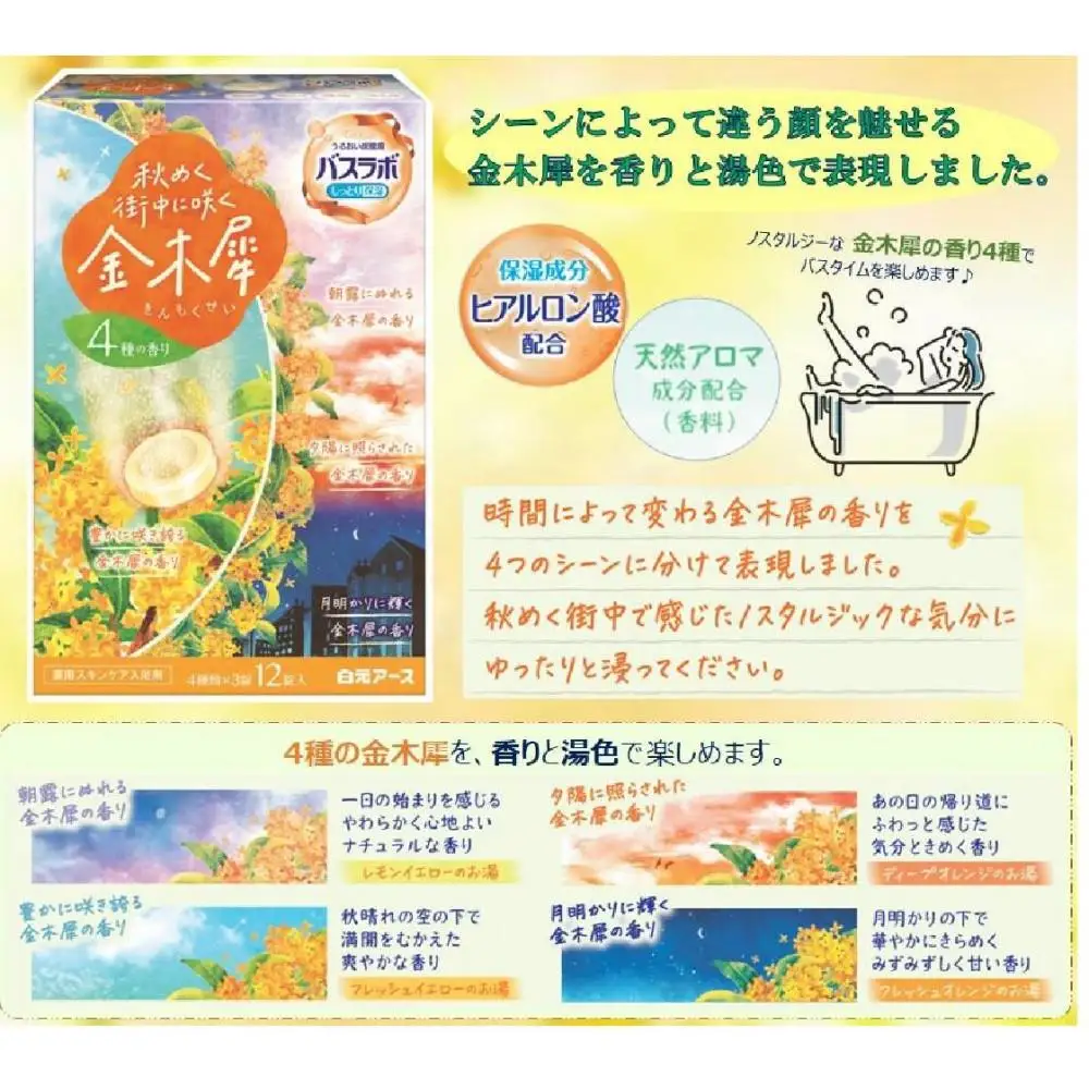 炭酸ガス 入浴剤 4種の香り 24回分  12錠入×2箱  HERS バスラボ金木犀 お試しセット