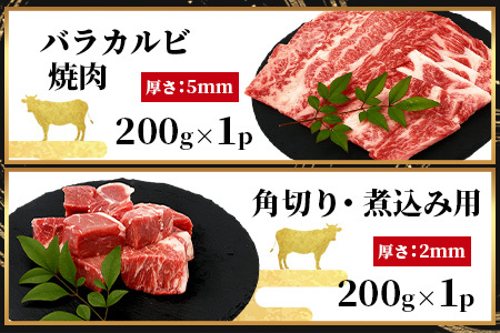 8月終了【エシカル和牛】あか牛の極み  焼肉セット (モモ・カルビ・煮込用) 【1kg】 033-0504
