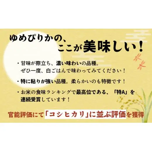 令和7年産！岩見沢産 特別栽培米 峯さんの「ゆめぴりか」10kg（5kg×2）