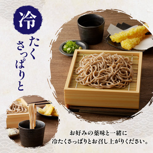 年越し蕎麦セット 4人前（エビ天付き）／ 蕎麦【B090】