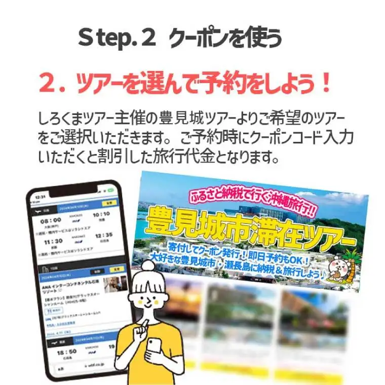 【豊見城市】しろくまツアーで利用可能なWEB旅行クーポン(50,000円分)（CV009）