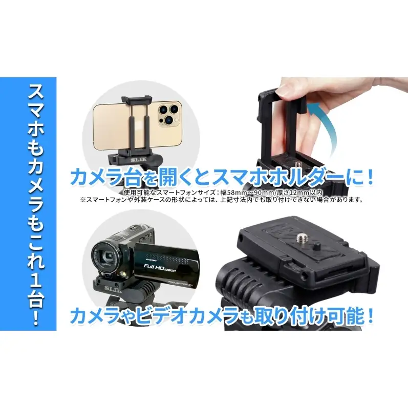 SLIK スリック スマホ自立一脚 スタンドポッド GX-S ビデオカメラ対応 レバーロック式 24mmパイプ径 3WAY雲台 全高1875mm クイックシュー式 STAPODGXS ケンコー・トキナー 埼玉県 日高市