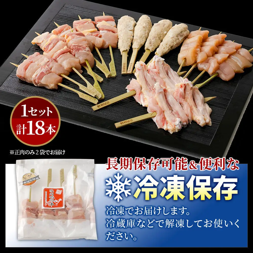 比内地鶏 焼き鳥セット 54本(18本×3袋) 国産 BBQ バーベキュー キャンプ 冷凍 焼鳥 串セット 鶏肉 鳥肉
