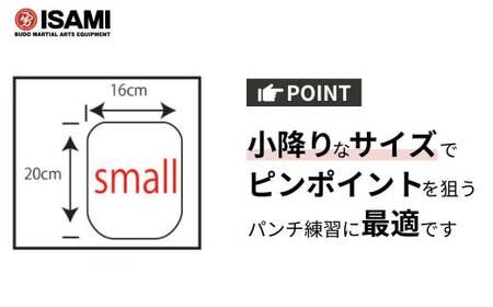 IBX-09 パンチングミット小型 | ボクシング 格闘技用品