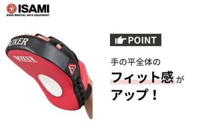 IBX-10 パンチングミットフィット | ボクシング 格闘技用品