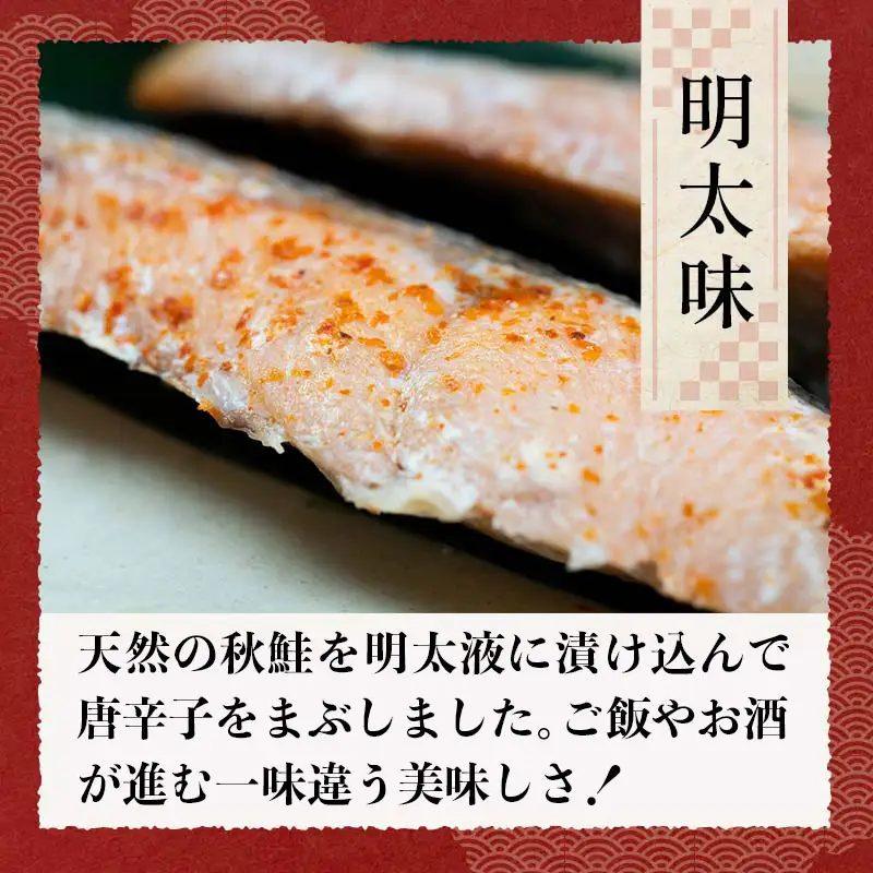 秋鮭焼き切身 レンチン 6パック (明太味) 鮭 海鮮 さけ サケ 鮭切身 シャケ 切り身 冷凍 家庭用 おかず 弁当 個包装 冷凍 レンジでチン 簡単 電子レンジ 魚 