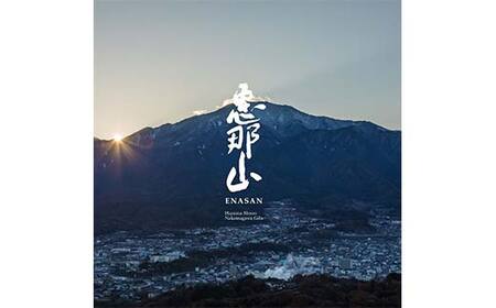 恵那山 純米大吟醸 山田錦 720ml 1本 F4N-2716