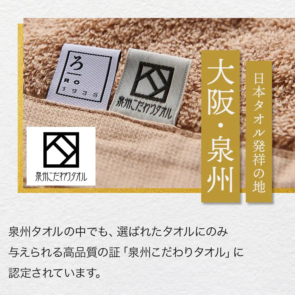 【泉州こだわりタオル】エアーインコットンバスタオル（ベージュ）４枚～ワンランク上の柔らかさ～ / バスタオル 泉州バスタオル 高級バスタオル 国産バスタオル 貝塚産バスタオル こだわりタオル バスタオルセット 泉州タオル 高級バスタオル バスタオル製品 大阪府貝塚市