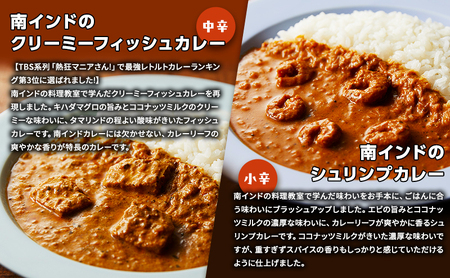 カレー インドカレー 5種 食べ比べ ニシキヤ キッチン レトルト