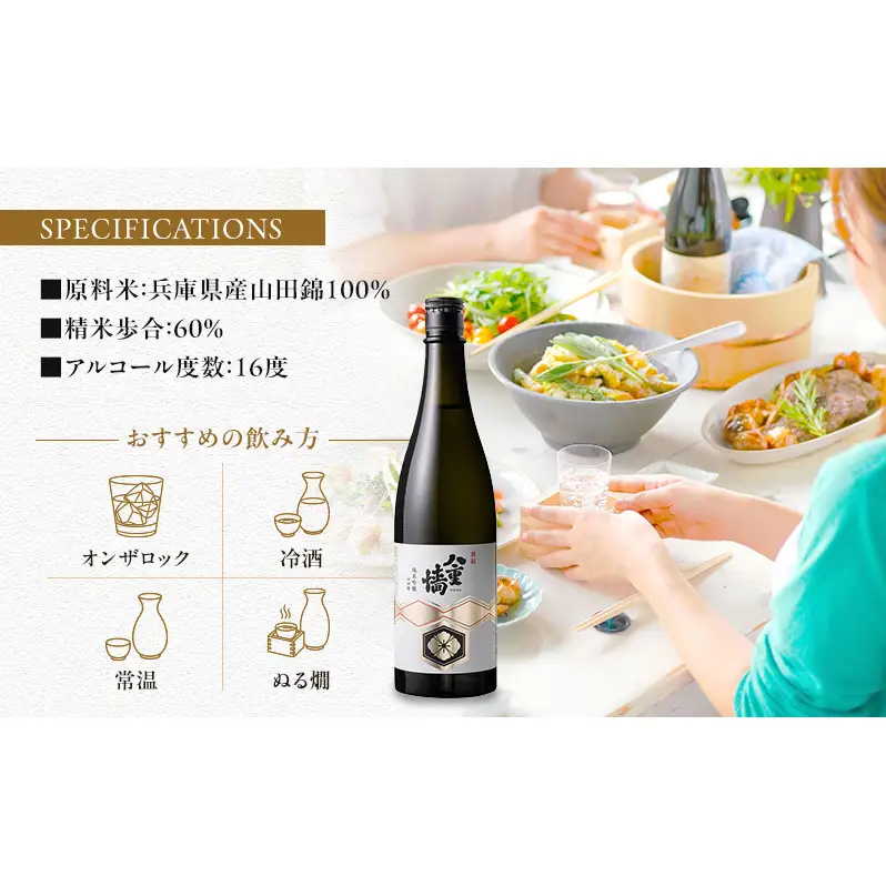 日本酒八重墻純米吟醸山田錦 兵庫県産 日本酒【720ml】