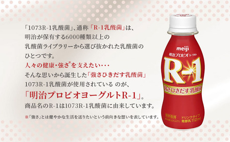 飲むヨーグルト R-1 6ヶ月 36本 飲むヨーグルト