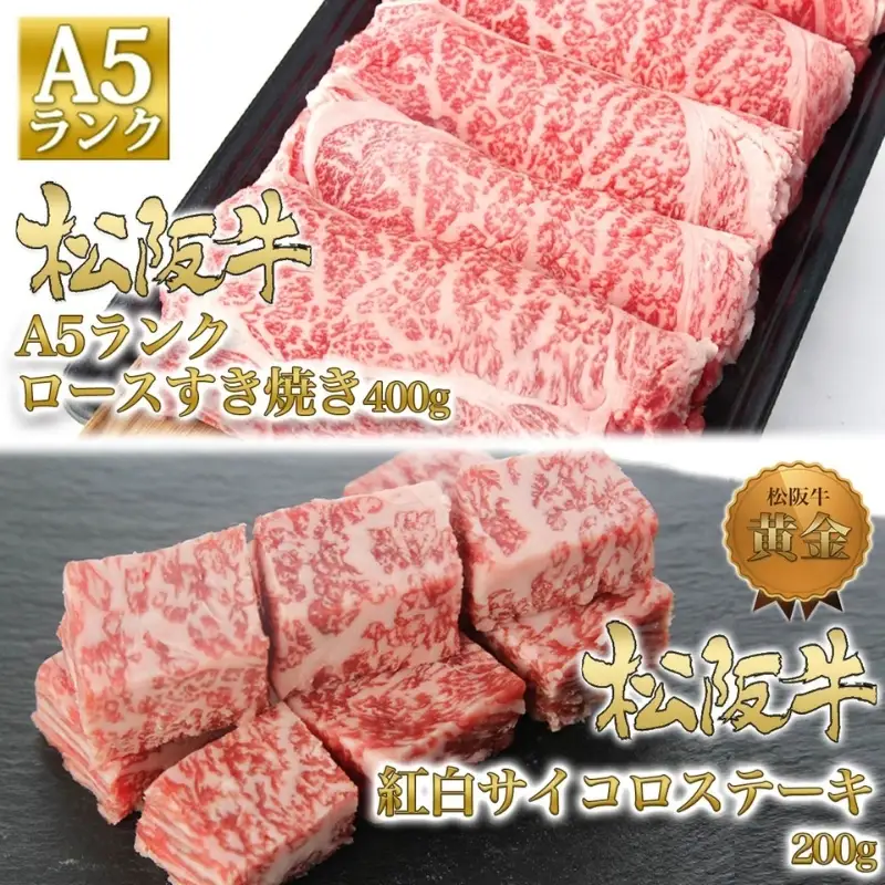 松阪牛 定期便 12ヶ月 毎月 A5 松阪牛