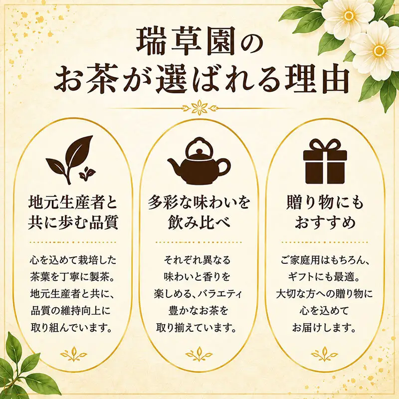 瑞草園 美濃いび茶 リーフ セット RS-30 お茶 抹茶 緑茶 ほうじ茶 岐阜県 池田町