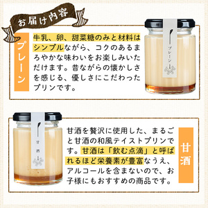 プリン5個セット (計3種) ＜千煌華美＞ プレーン 甘酒 えごま 洋菓子 スイーツ デザート お菓子 食べ比べ てんさい糖 【有限会社魚文】tm096
