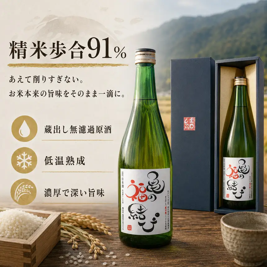 日本酒 自然栽培米 天日干し 亀の尾100％使用 「亀の福結び」 | 日本酒 蔵出し無濾過原酒 地酒 自然栽培米 天日干し 亀の尾 お酒 酒 さけ サケ アルコール 飲料 贈り物 ギフト 長野県 松川村 信州 北アルプス