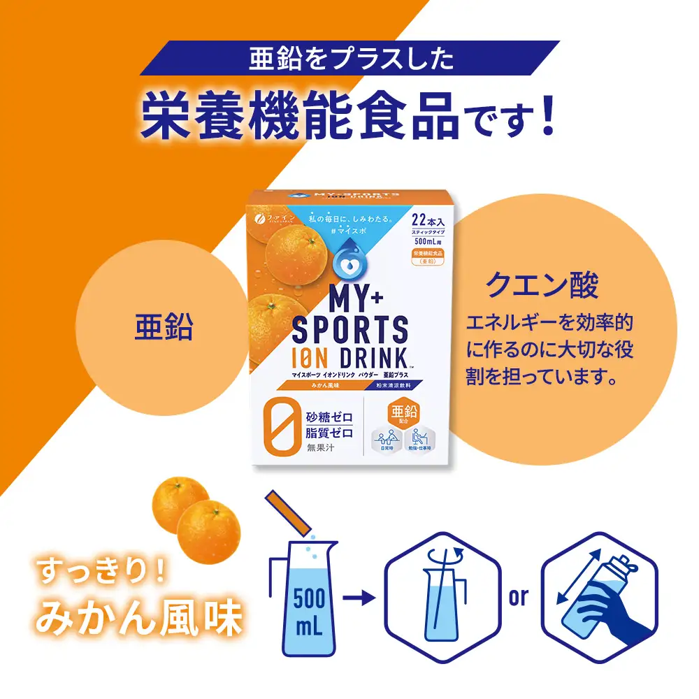 イオンドリンク 亜鉛 8個セット