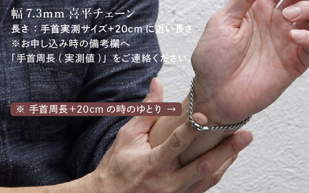 チタンブレスレット / Bx7 / 打痕模様 / 幅7.3mm 喜平チェーン チタン製 日本製 【腕輪 ブレス ブレスレット アクセサリー 刻印 おしゃれ つけっぱなし 軽量】 [J-20311]