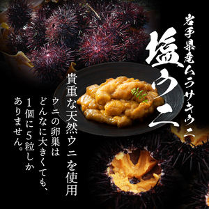 塩うに 100g (50g×2) ＼ うに ／