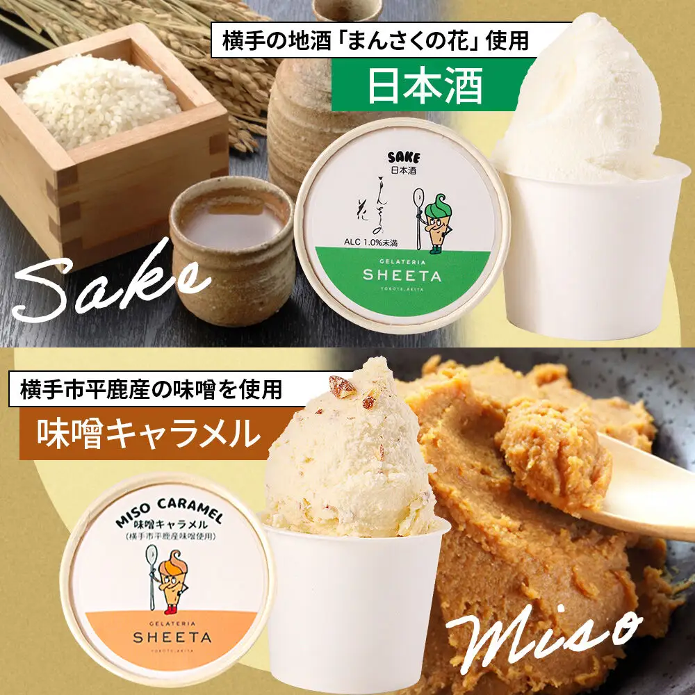 ジェラート詰合せ【発酵ジェラートセット】（しょうゆ・日本酒・味噌キャラメル・いぶりがっこチーズ）約100g×8個（各種2個ずつ）