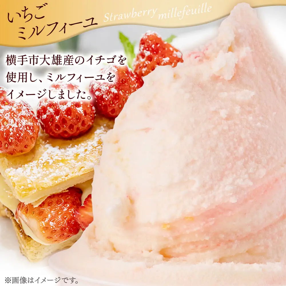 ジェラート いちごミルフィーユ 約100g×8個