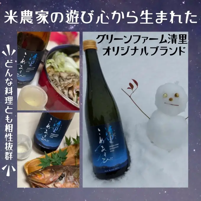 清里米遊 日本酒 上越産 清里米遊 コシヒカリ100%720ml