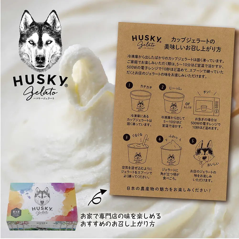 ハスキージェラート 3種 各2個 計6個 デザート アイス ドルチェ アイスミルク お取り寄せ 食べ比べ 定番 人気 土産 贈り物 ギフト グルメ ロストアンドファウンド 新潟県 新潟市