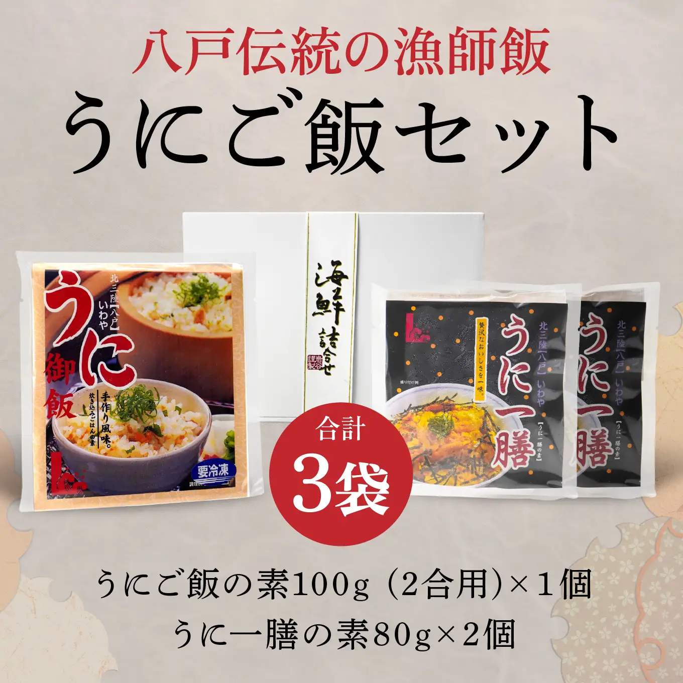 八戸伝統の漁師飯 うにご飯セット うにご飯の素 うにの卵とじ丼 ウニ 雲丹　