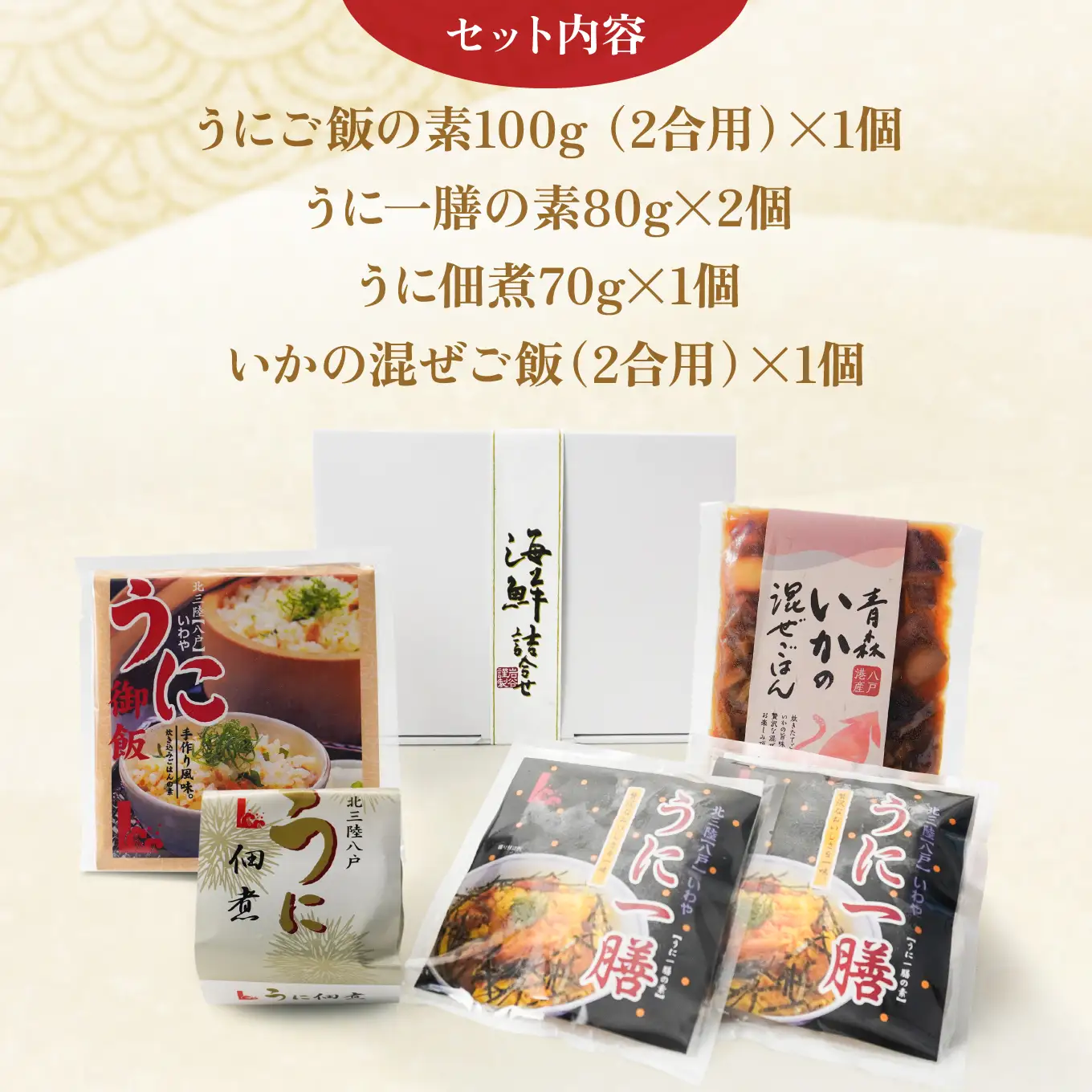 バラエティーセット（うにご飯の素 うに一膳の素 うにの佃煮 いか混ぜご飯の素）