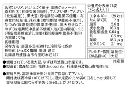 薬膳グラノーラ 黒豆入り 薬膳グラノーラカップ入（きなこ味と豆花味） 