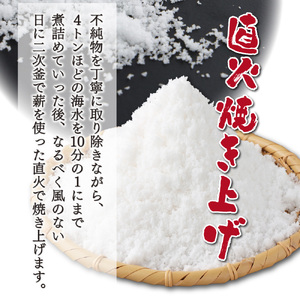 都井の岬の黒潮を薪で直火で手塩にかけて出来た手造り 夢の塩 450g（90g×5袋）_K023-005