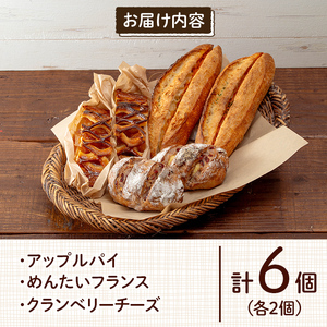 a985-B ハコスの人気ベスト3パン詰合せセット(各2個・計6個)【bakery hacos】姶良市 パン 冷凍パン 詰め合わせ 惣菜パン 菓子パン パイ アップルパイ めんたいフランス クランベリーチーズ
