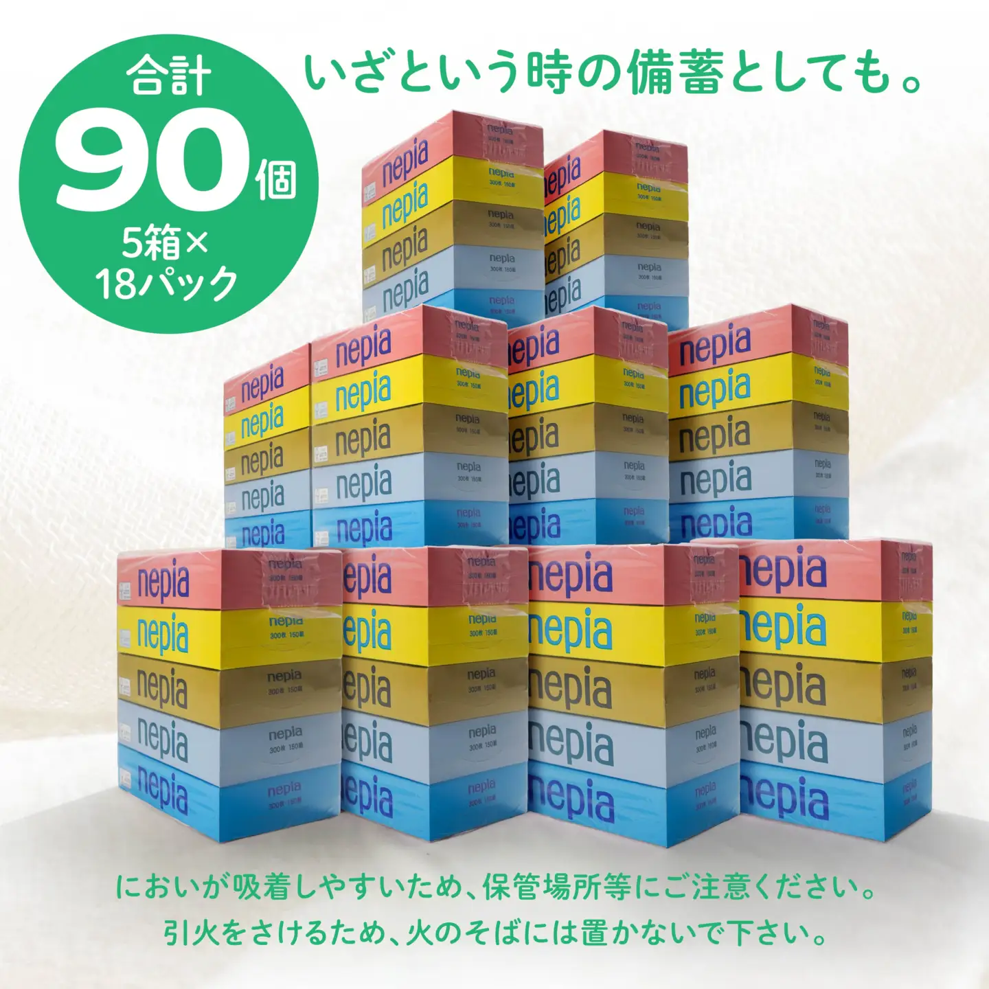 ネピア ティシュ 150W 5個パック×18パック FSC認証紙 ティッシュ 家計応援 防災ストック 備蓄 日用品 大容量 まとめ買い 青森県 八戸市
