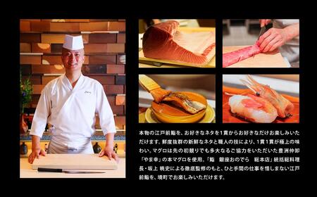 廻転鮨 銀座おのでら 境町店 オリジナルコース お食事券 (3万円相当) K2634