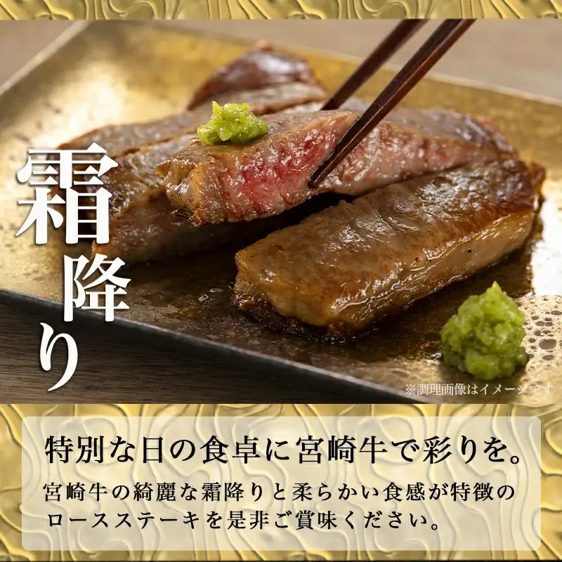 宮崎牛【赤身霜降り】ロースステーキ200g〔13-6501〕_(都城市) 牛肉 牛ロースステーキ用カット 200g×1枚 ステーキソース付き 牛赤身 霜降り肉 A4ランク以上 4等級以上 ギフト 贈答用