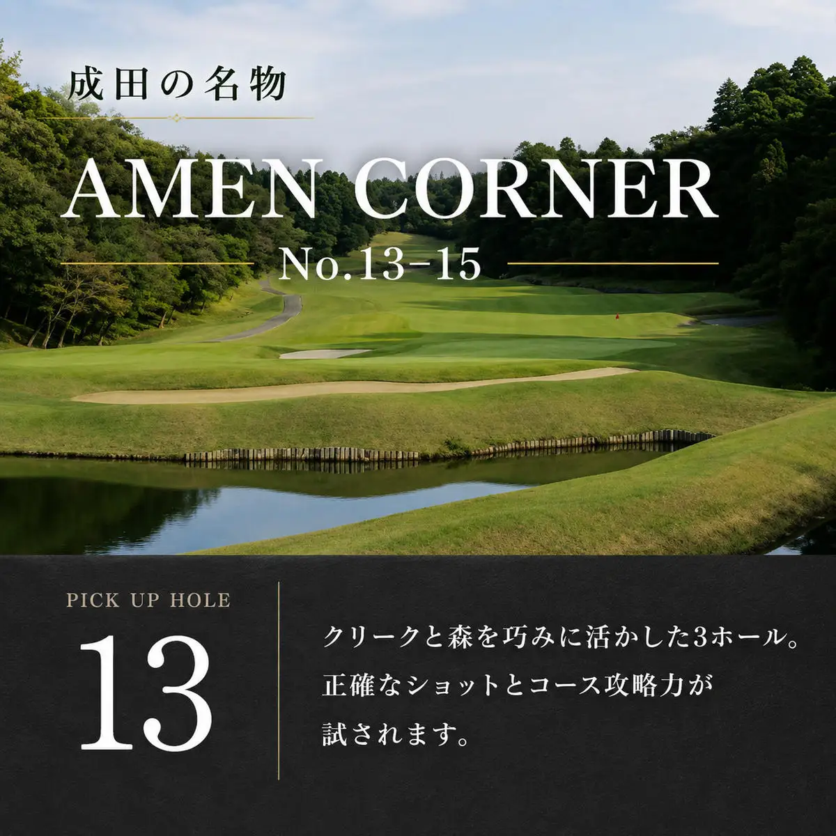 ゴルフ場 太平洋クラブ成田コース 平日1ラウンド ゴルフ場